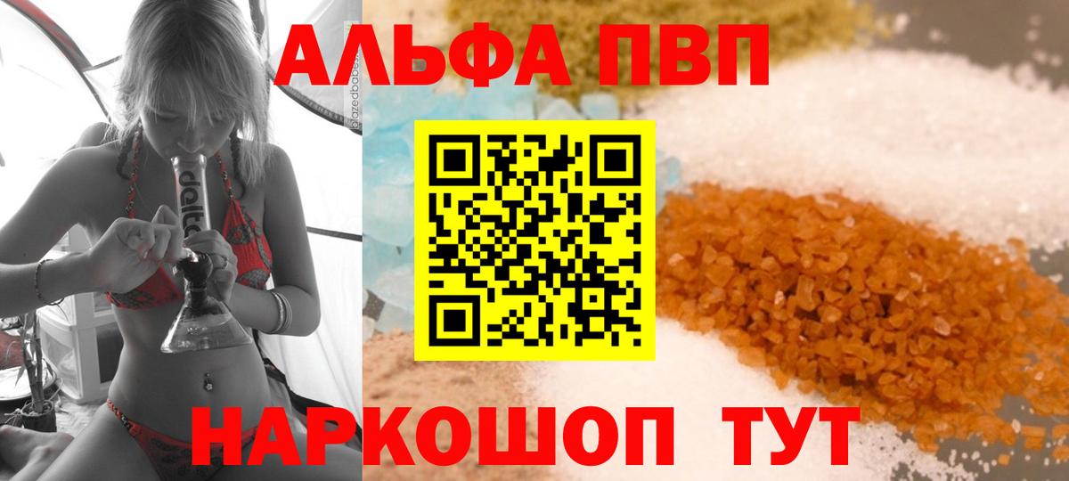 APVP Соль  Alpha-PVP  Кудымкар  Вход с VPN  A-PVP Crystall 