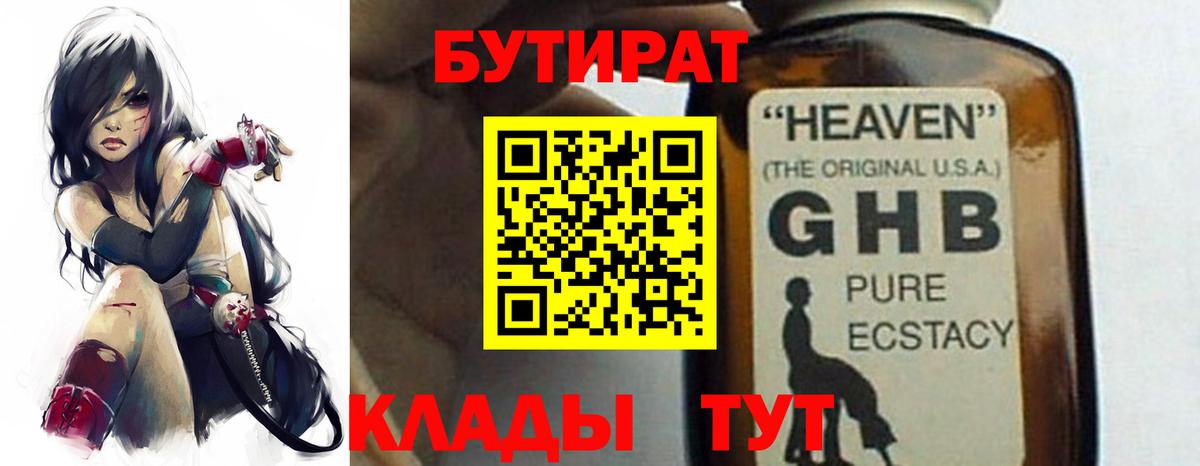 Бутират  БУТИРАТ бутик  Вход с VPN  Кудымкар 