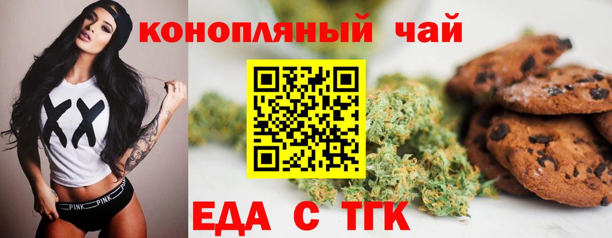 Еда ТГК конопля  Вход с VPN  Кудымкар 