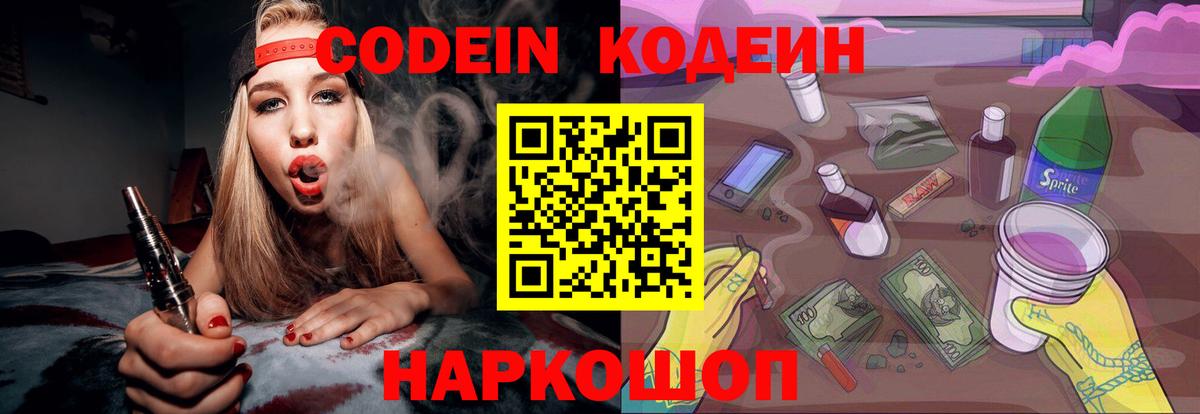 Кодеин Purple Drank  Вход с VPN  Кудымкар 