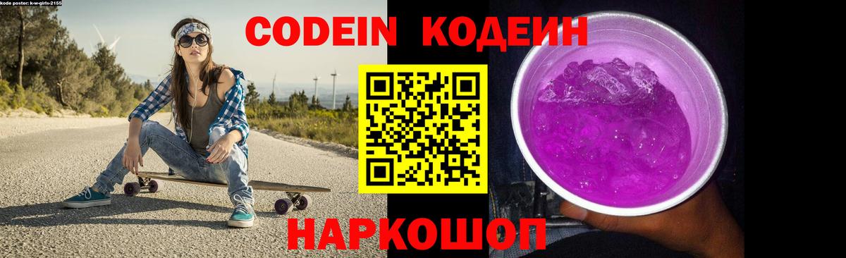 Codein Purple Drank Кудымкар