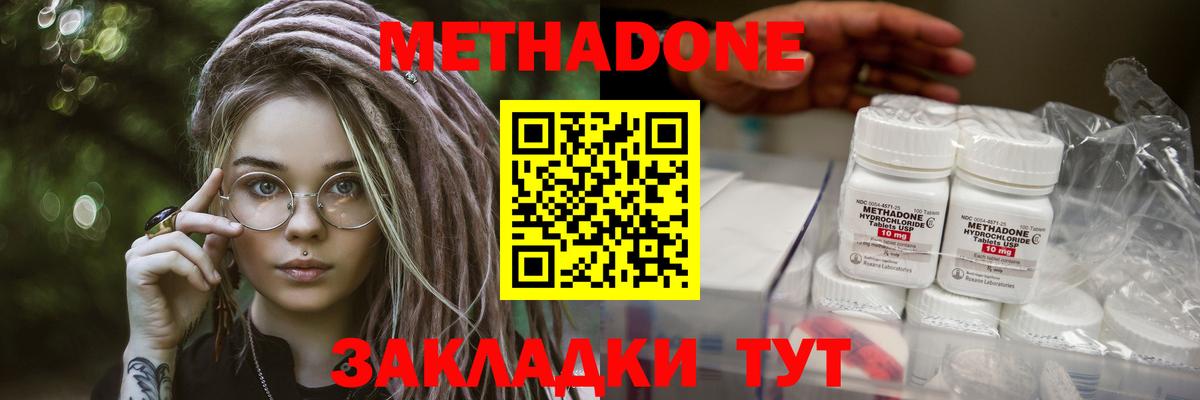 Метадон methadone Кудымкар