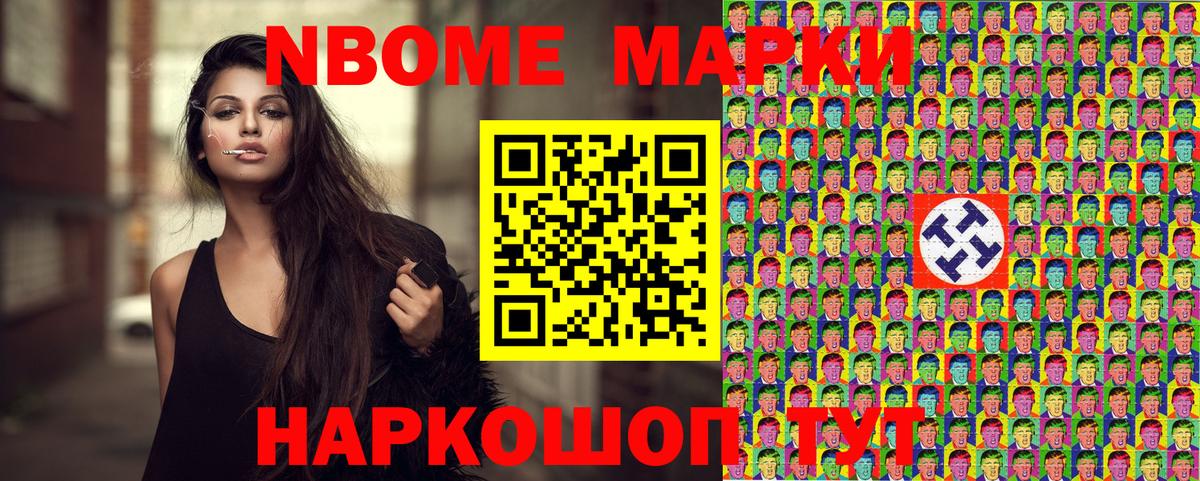 Марки N-bome 1,8мг Кудымкар